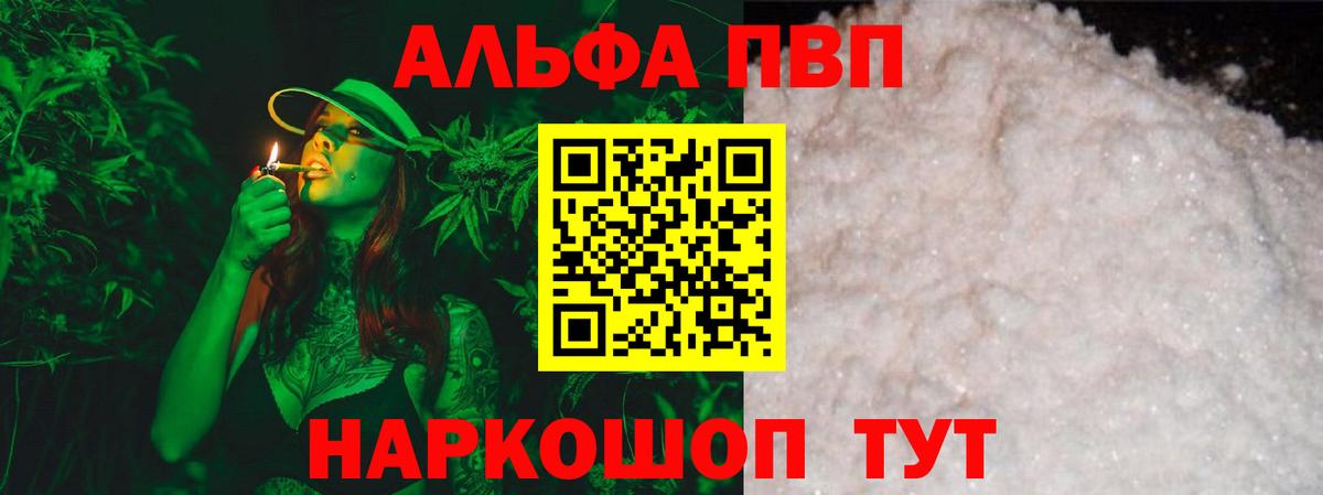 А ПВП Соль  Вход с VPN  A PVP  закладка  Курчатов 