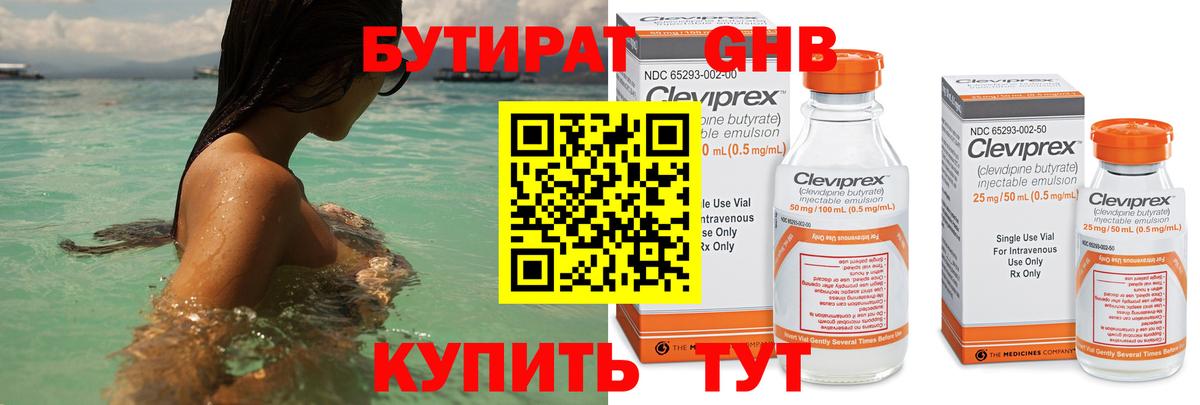 БУТИРАТ бутандиол Курчатов