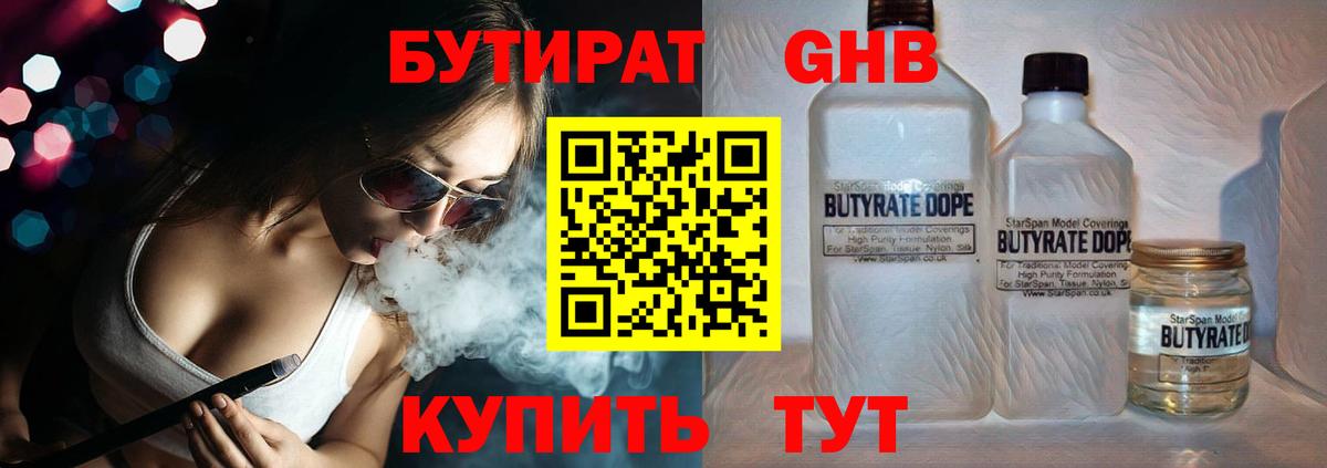 Бутират  Вход с VPN  Курчатов  БУТИРАТ BDO 33% 