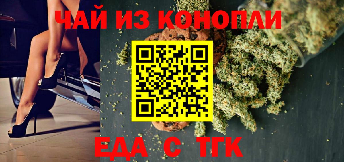Еда ТГК конопля Курчатов