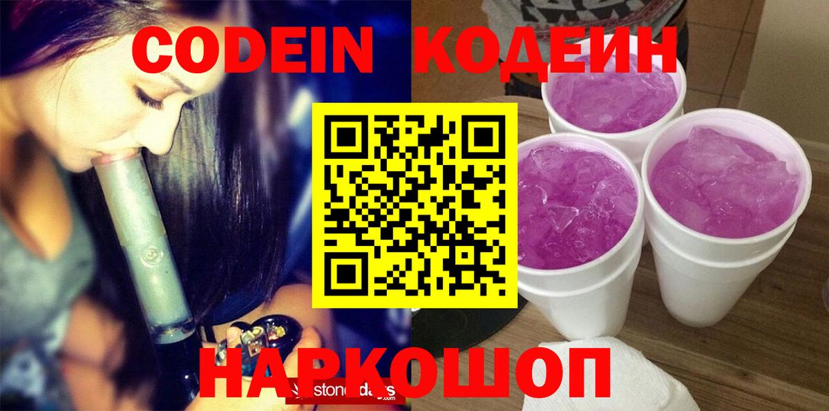 Codein Purple Drank Курчатов