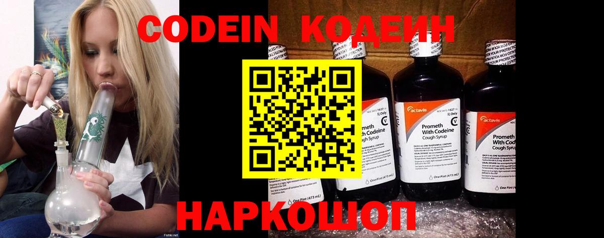 Курчатов  Кодеиновый сироп Lean Purple Drank  Вход с VPN 