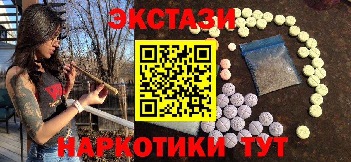Экстази 250 мг Курчатов