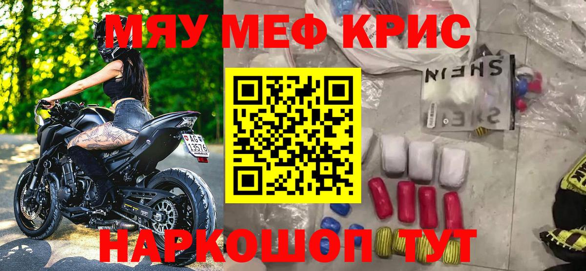 Меф мяу мяу кристаллы Курчатов